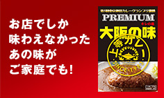 福島 上等カレー レトルトの販売