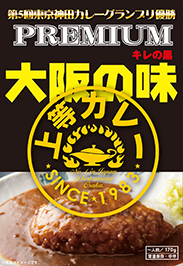 上等カレー　キレの黒」