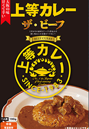上等カレー　ザ・ビーフ