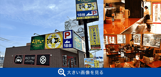 福島 上等カレー 岸和田店　店内写真